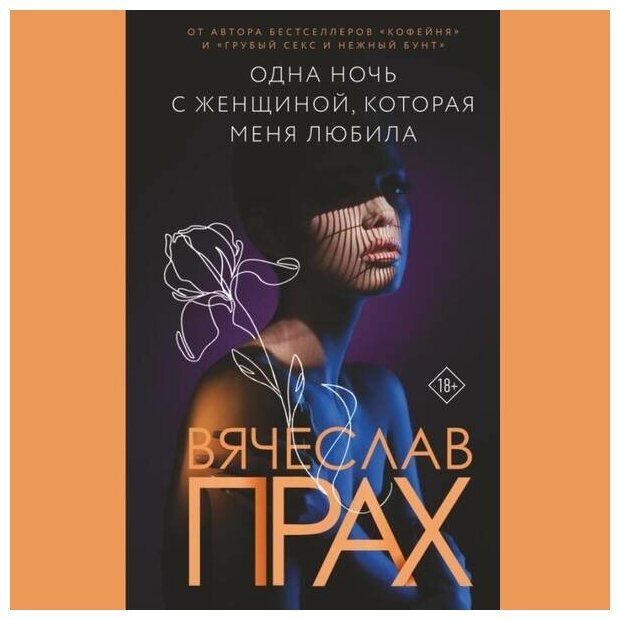 Одна ночь с женщиной, которая меня любила - фото №3