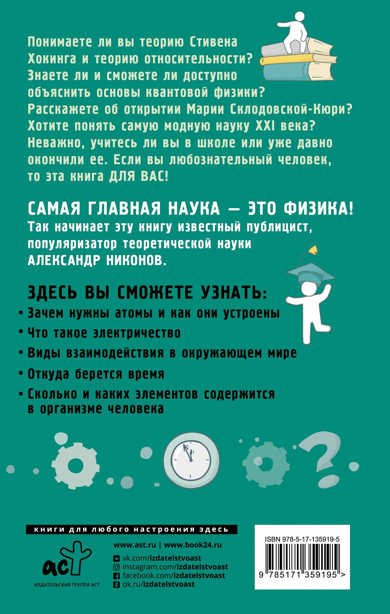 Физика на пальцах. Для детей и родителей, которые хотят объяснять детям - фото №2