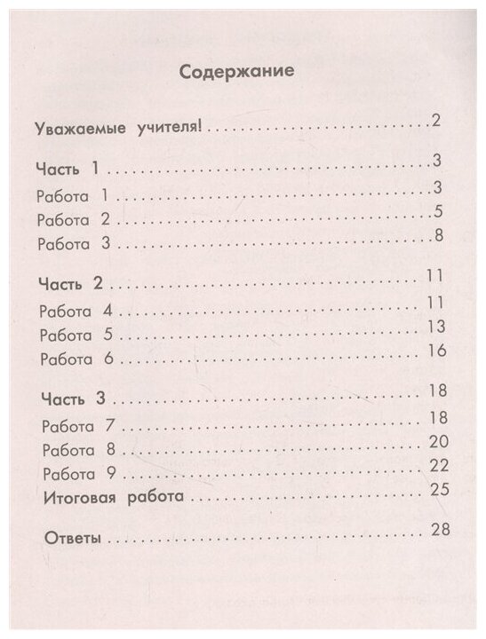 Функциональное чтение Читаю Думаю Объясняю 3 класс - фото №2