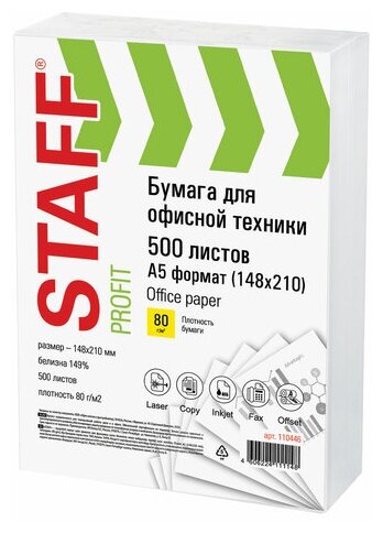 Бумага офисная малого формата(148х210), А5, 80г/м2, 500л, марка С, STAFF Profit, 149%(CIE), 110446