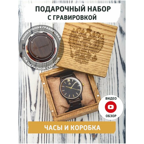 Мужские наручные часы Black Luxe 45 от gifTree с гравировкой. Подарочные часы для него. Кварцевые часы мужчине в подарок