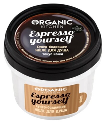 Желе для душа Organic Kitchen Espresso yourself, 100 мл, 110 г