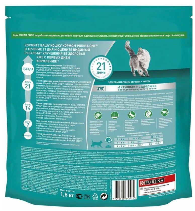 Сухой корм для кошек 1.5кг х 4шт, Purina ONE Housecat при домашнем образе жизни, с индейкой и цельными злаками, 1500гр - фотография № 3