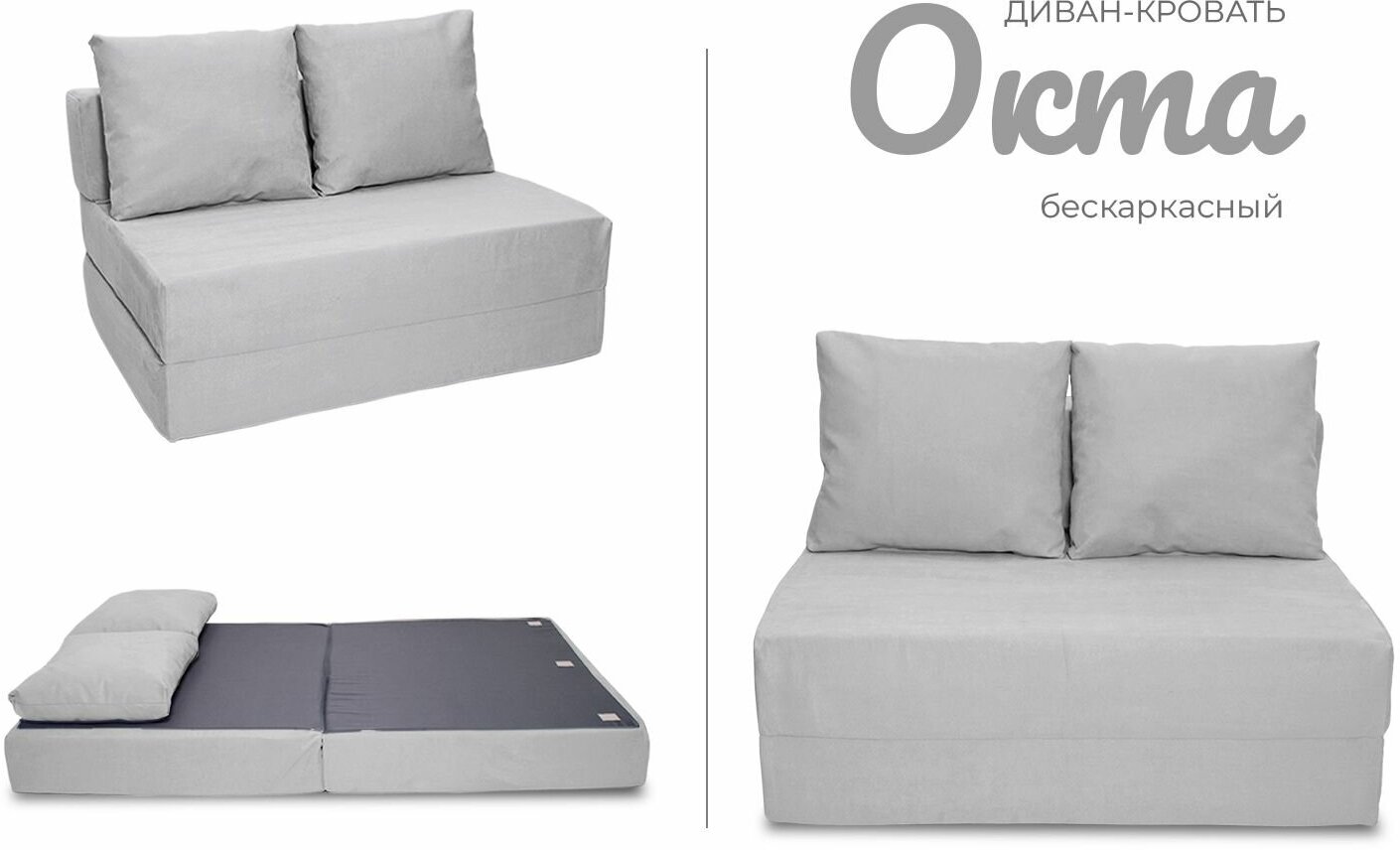 фото Диван кровать бескаркасный ОКТА велюр ш.120см для отдыха в комнату на балкон террасу веранду лоджию в игровую в холл в коридор поролон Серый