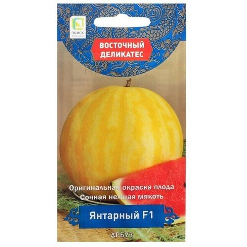 Семена Арбуз Поиск Янтарный,5 шт 8 упаковок семена томат поиск желтая шапочка 5 шт 8 упаковок