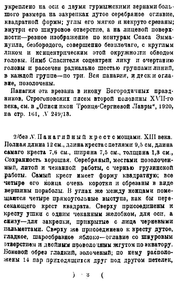Книга Опись панагий Троице-Сергиевой Лавры XII-XIX веков - фото №4