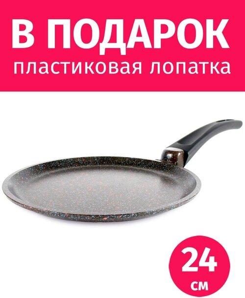 Сковорода блинная 24см TIMA Баланс антипригарное покрытие Greblon non-stick C2+, soft-touch бакелит + Лопатка в подарок