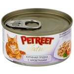 Корм для кошек Petreet с куриной грудкой, с креветками 70 г - изображение