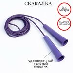 Скакалка 2.4 м, на рост 152-165 см - изображение