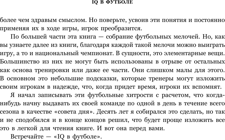 IQ в футболе. Как обыграть соперника до начала матча, выбрав правильную стратегию игры - фото №13