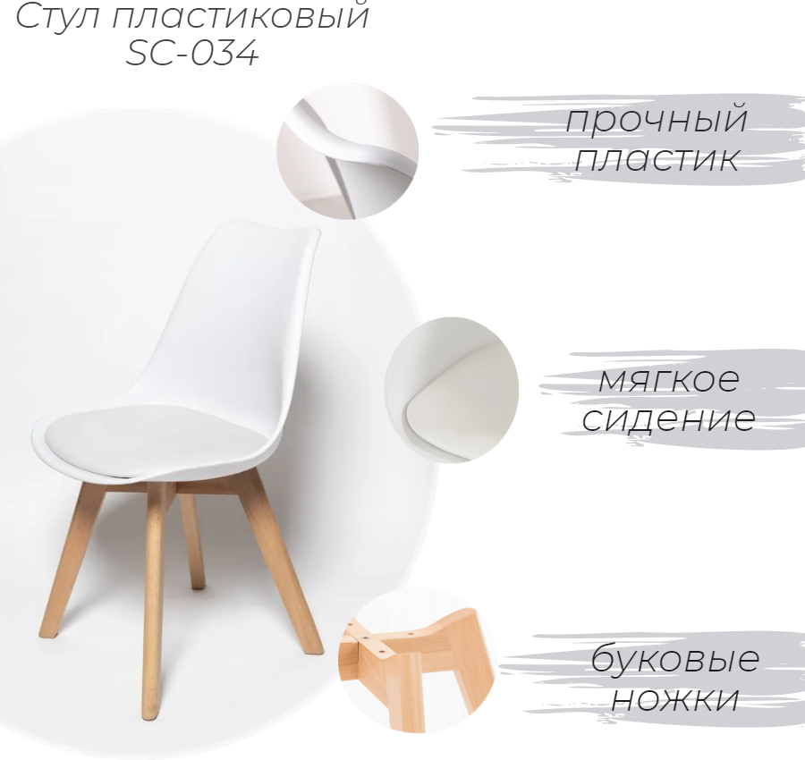 Кухонный стул SC-034 белый — купить в интернет-магазине по низкой цене на Яндекс Маркете