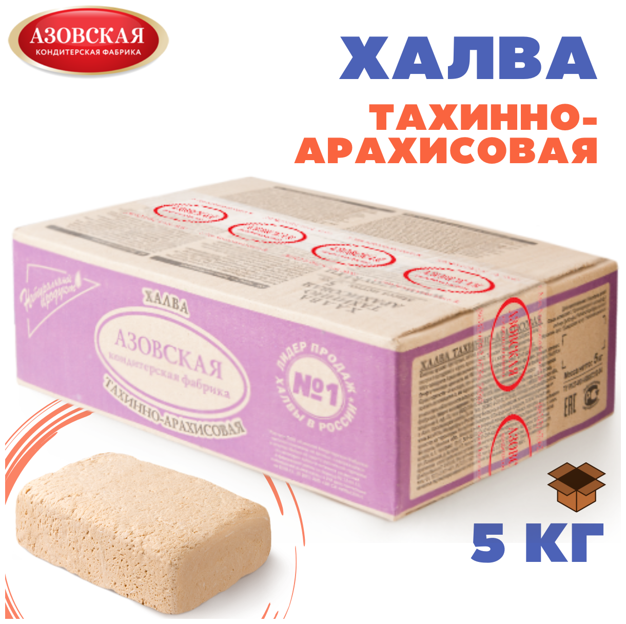 Халва тахинно-арахисовая, 5 кг / Азовская кондитерская фабрика - фотография № 1