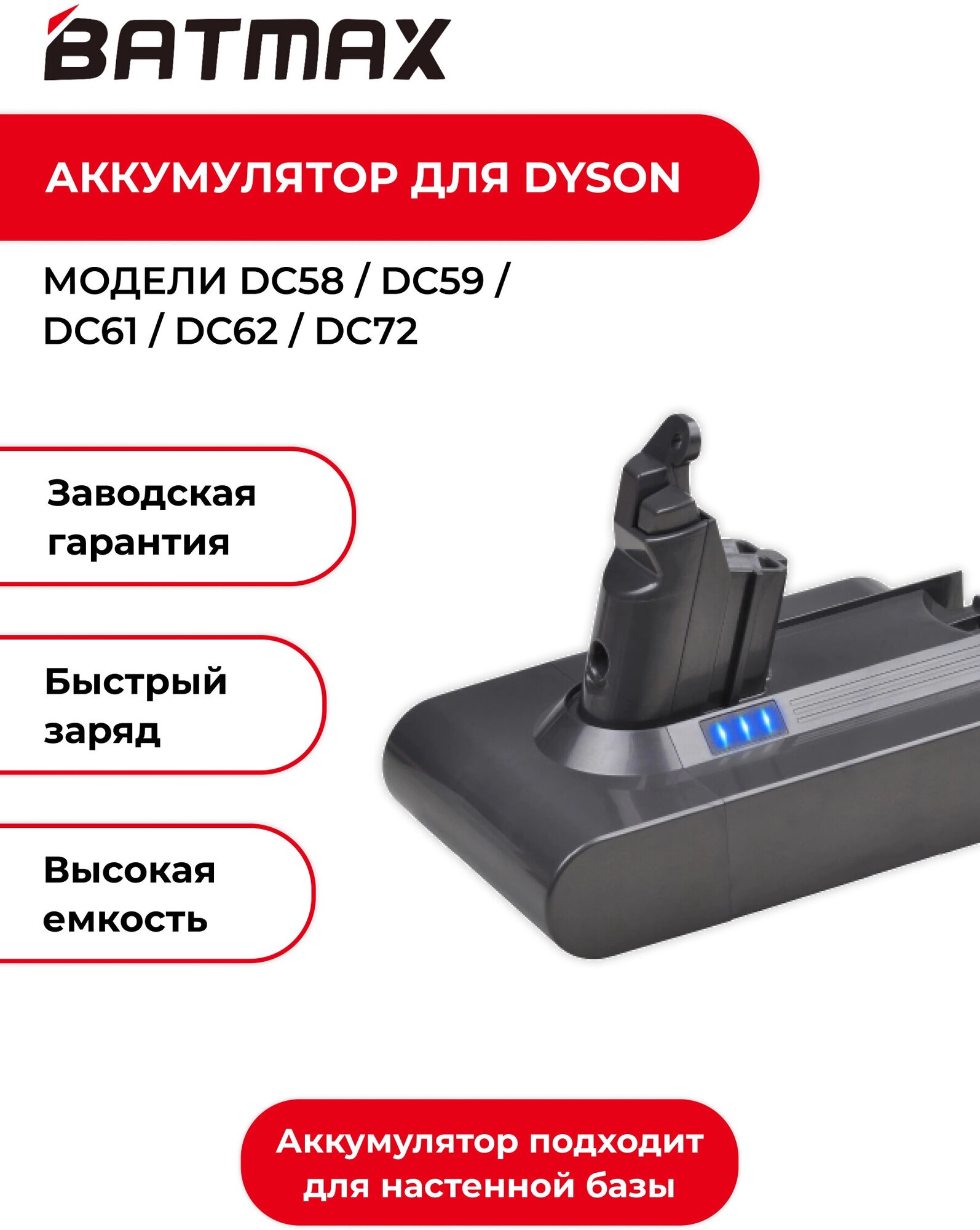 Аккумуляторная батарея BATMAX 4000mAh (с аккумуляторами Sony) для пылесосов Dyson V6, DC58, DC59.