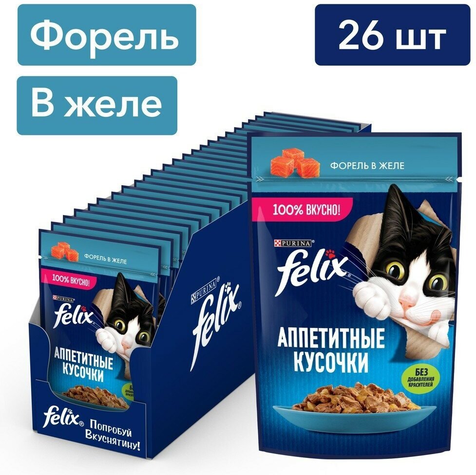 Корм для кошек FELIX Аппетитные Кусочки Форель пауч 75г (упаковка - 26 шт)