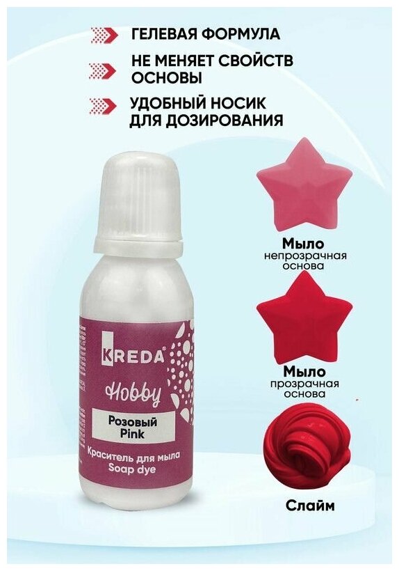 Краситель для мыла и слаймов KREDA Hobby розовый №01 водорастворимый гелевый, 25г