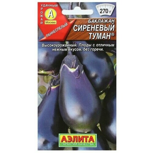 Семена Баклажан Сиреневый туман, 0,3 г 12 упаковок