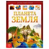 Планета Земля - изображение