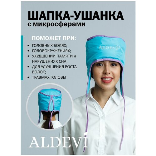 Шапка ортопедическая с микросферами Aldevi