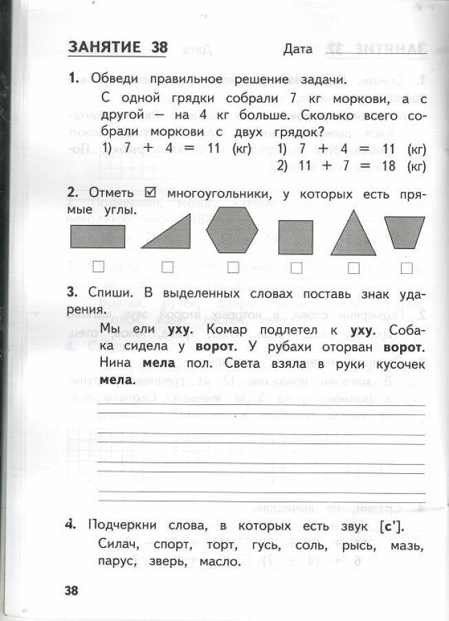 Комбинированные летние задания за курс 1 класса. 50 занятий по русскому языку и математике. фГОС - фото №12