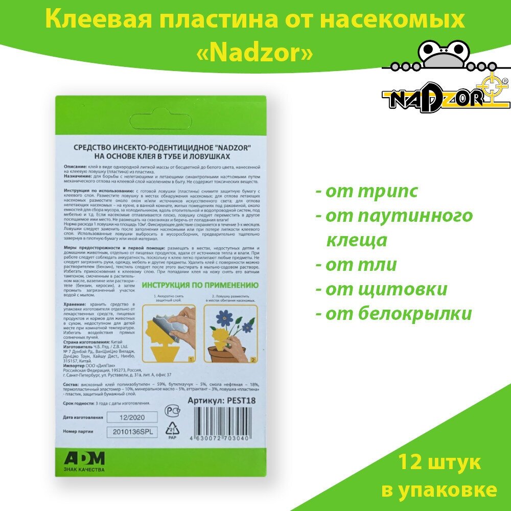 Клеевая ловушка Nadzor от насекомых для комнатных цветов, 12 шт - фотография № 11