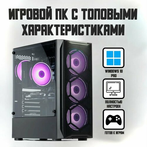 Системный блок Игровой Пк Айлон REACTOR (Intel Core i5-2310 (2.9 ГГц), RAM 8 ГБ, SSD 512 ГБ, NVIDIA GeForce GT 1030 (2 Гб), Windows 10 Pro)