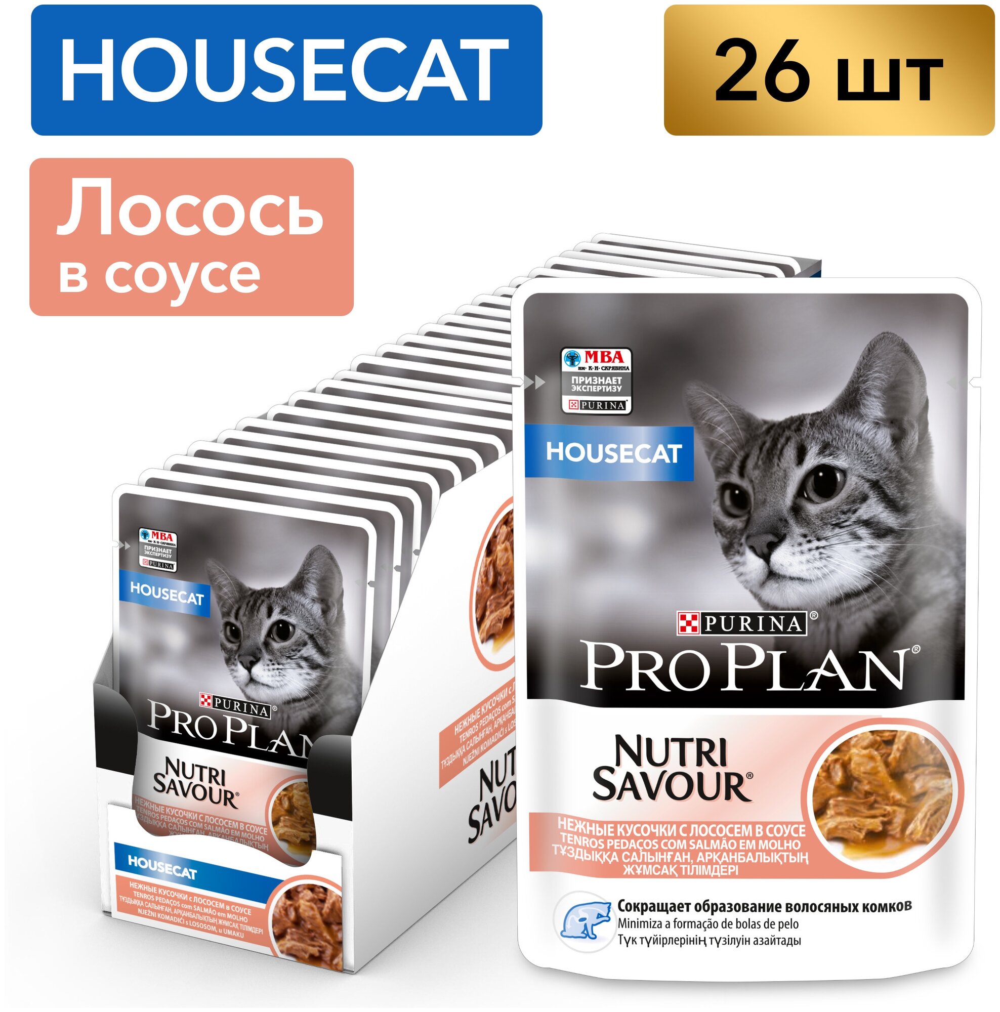 Влажный корм для кошек Pro Plan Nutri Savour для живущих дома с лососем 85 г (кусочки в соусе)