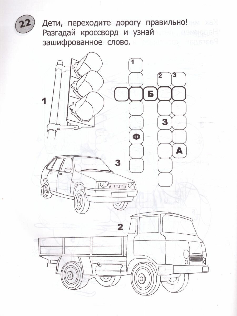 Кроссворды-раскраски для детей 5-6 лет - фото №5