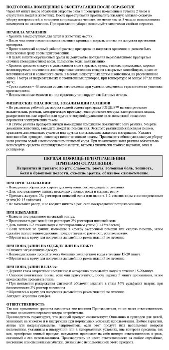 Средство (концентрат) от клопов, клещей, блох Зондер 50мл (Россия) - фотография № 4