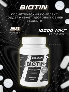 Фото Zero-Pain-Биотин-10000мкг-Банка