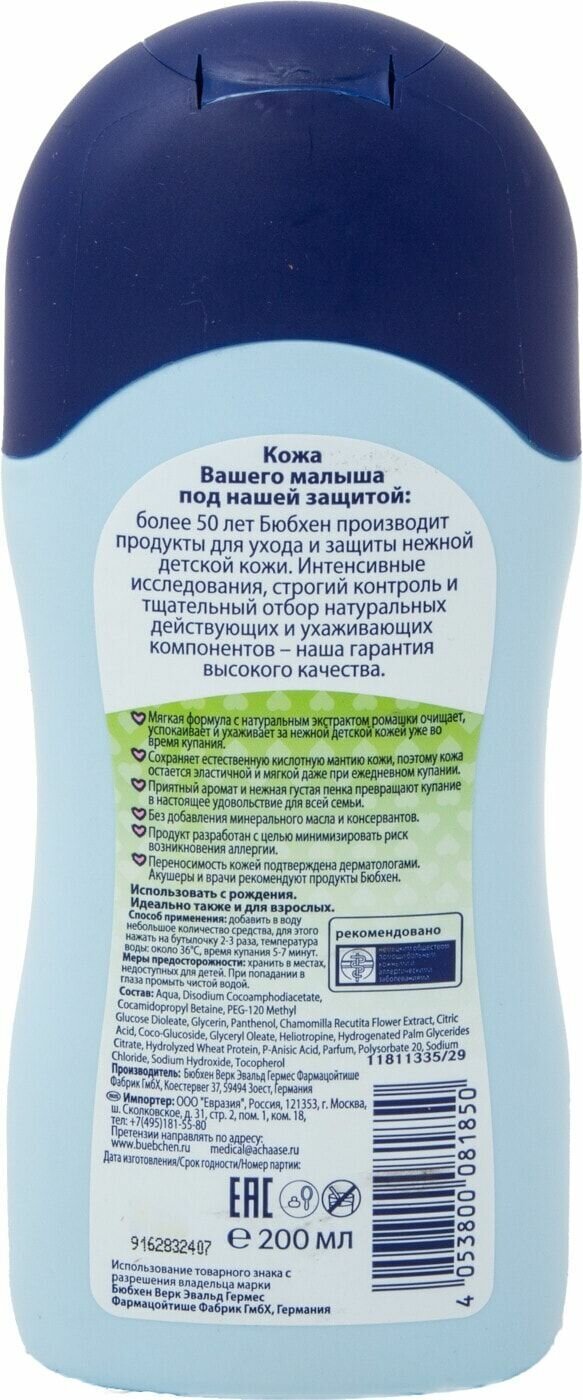 Bubchen Средство для купания младенцев, 1000 мл (Bubchen, ) - фото №3