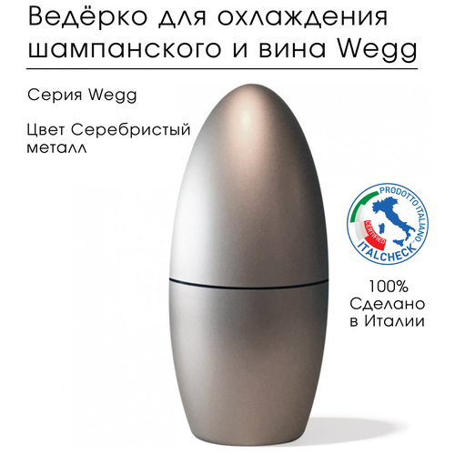 Ведёрко для охлаждения вина Wegg Metal Silver Touch / Чиллер для бутылок