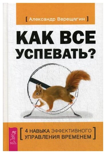 Как все успевать? 4 навыка эффективного управления временем