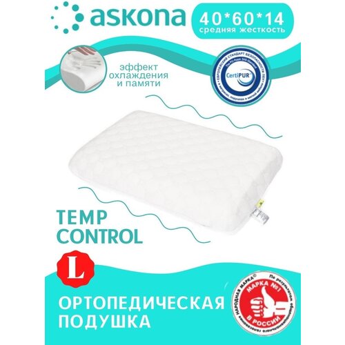 Комплект подушек 60x40х14 Askona Temp Control L 2 штуки терморегуляция пена с памятью формы