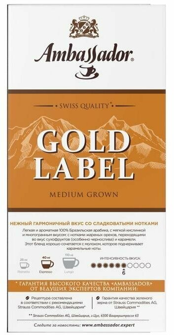 Кофе в капсулах для кофемашин Ambassador Gold Label (10 штук в упаковке) - фотография № 3