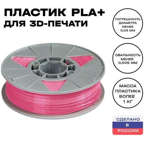 Пластик для 3D принтера PLA (ПЛА) ИКЦ, 1,75 мм, 1 кг, розовый