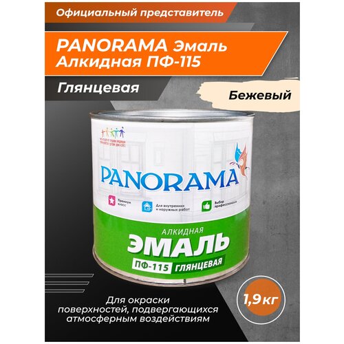 PANORAMA Эмаль ПФ-115 бежевая 1,9 кг panorama эмаль пф 115 желтая 0 9 кг