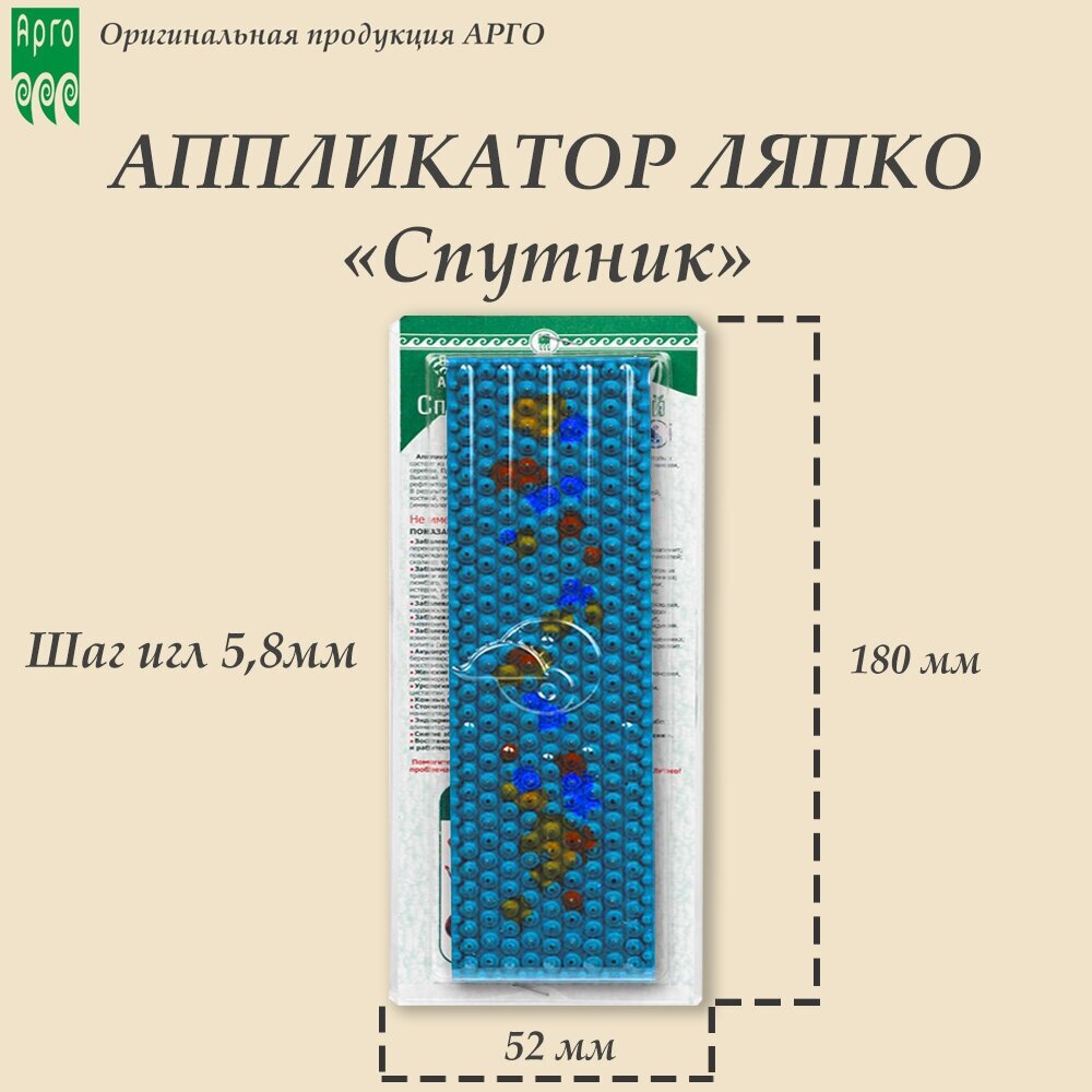 Аппликатор Ляпко «Спутник» (шаг игл 5,8 мм; размер 52 х 180 мм)