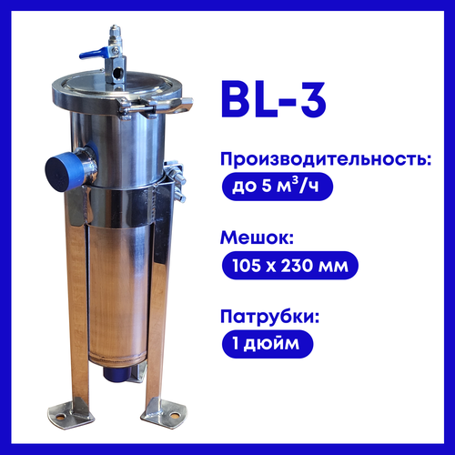 Фильтр для воды мешочный BL-3 комплект фильтрующих элементов для косого фильтра 1 2 3 4 mp у