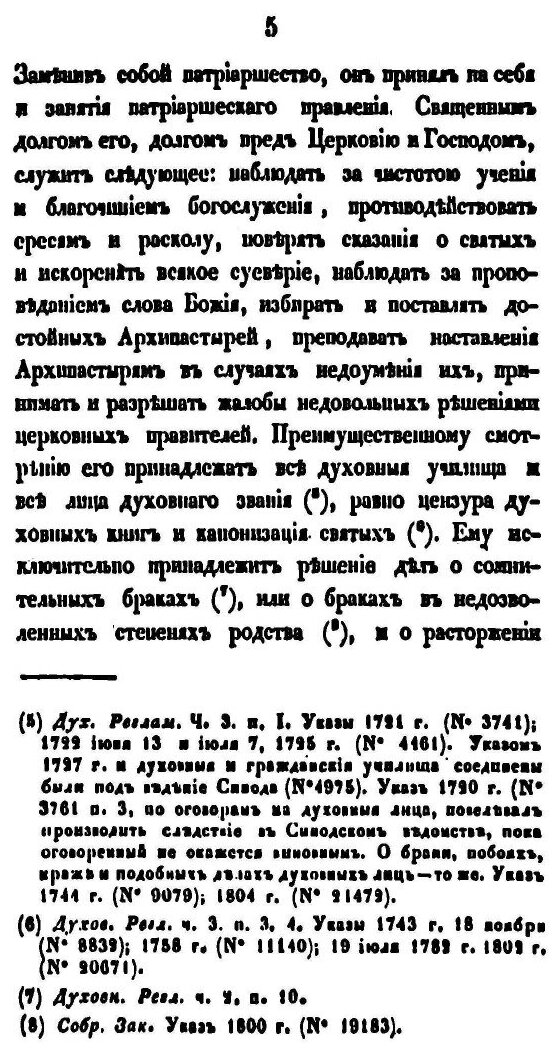 Книга История Русской Церкви, том 5, 1721-1826Г - фото №4