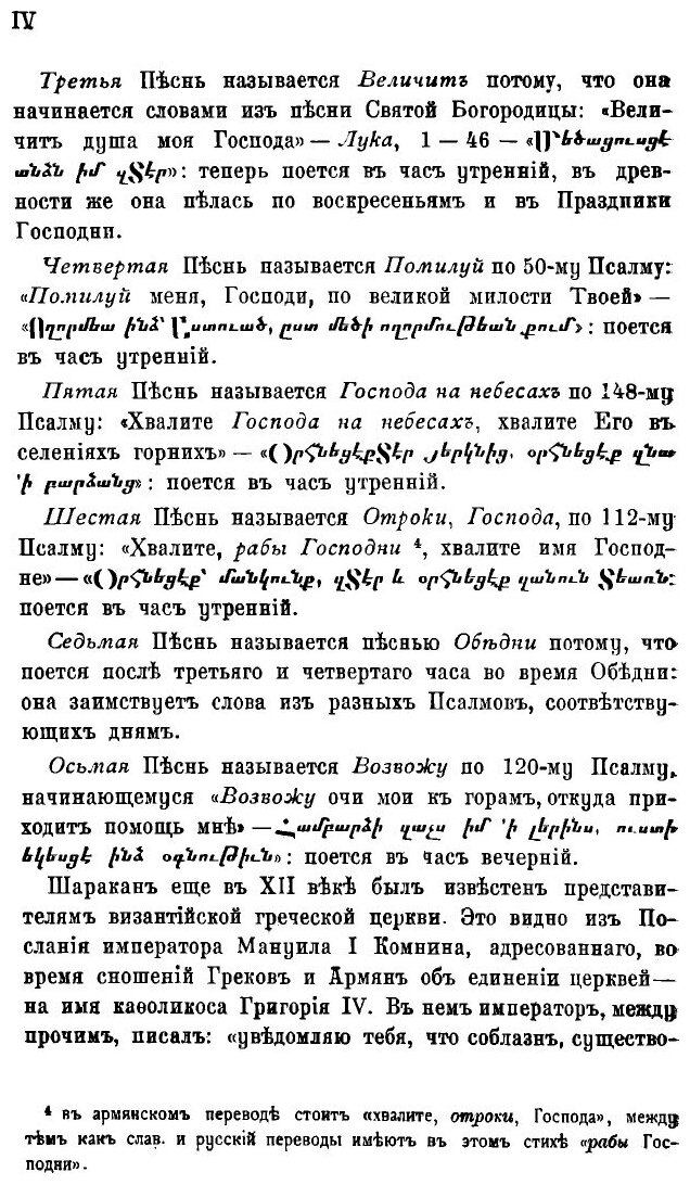 Книга Шаракан. Богослужебные каноны и песни Армянской Восточной церкви - фото №9