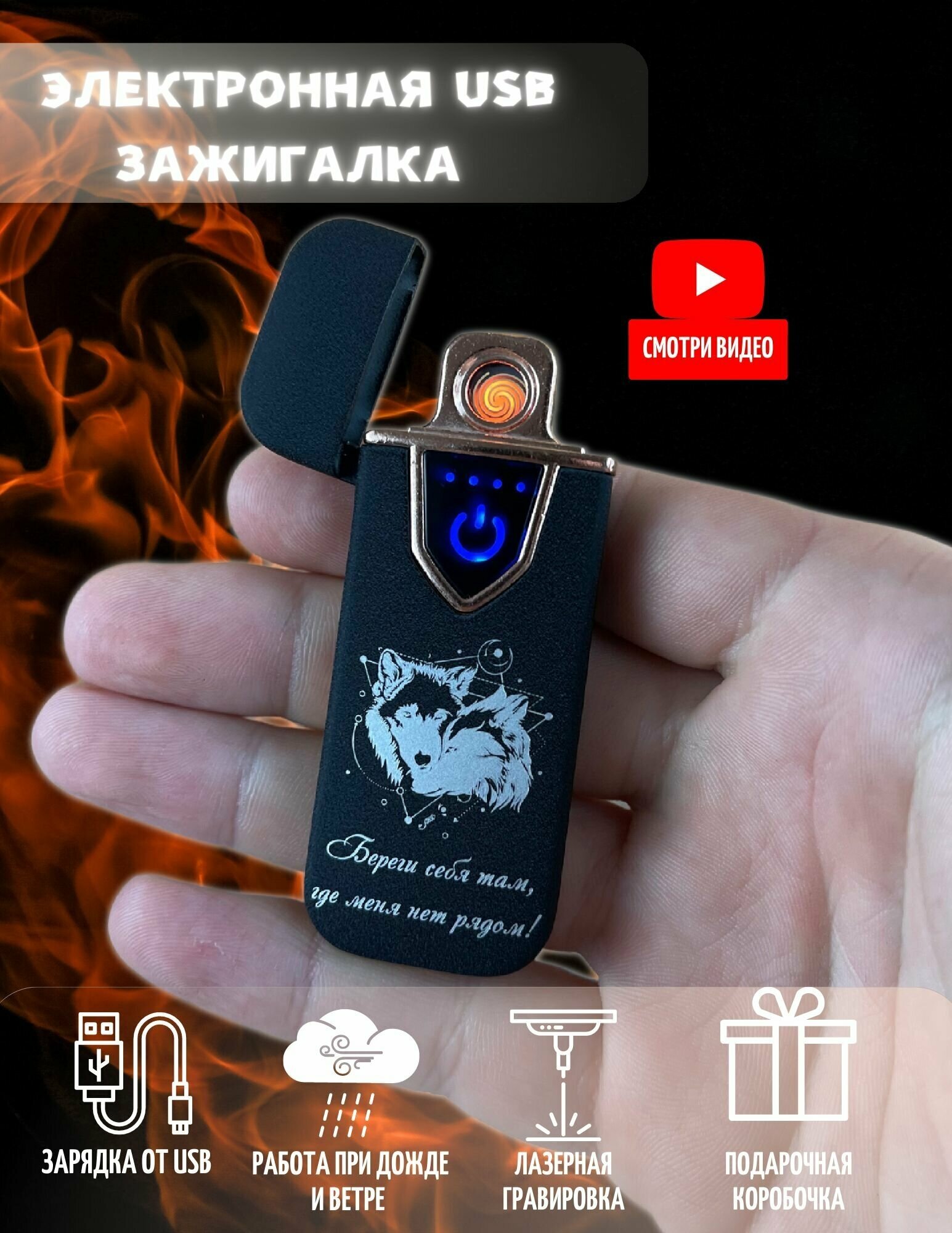 Зажигалка usb электронная подарочная c гравировкой