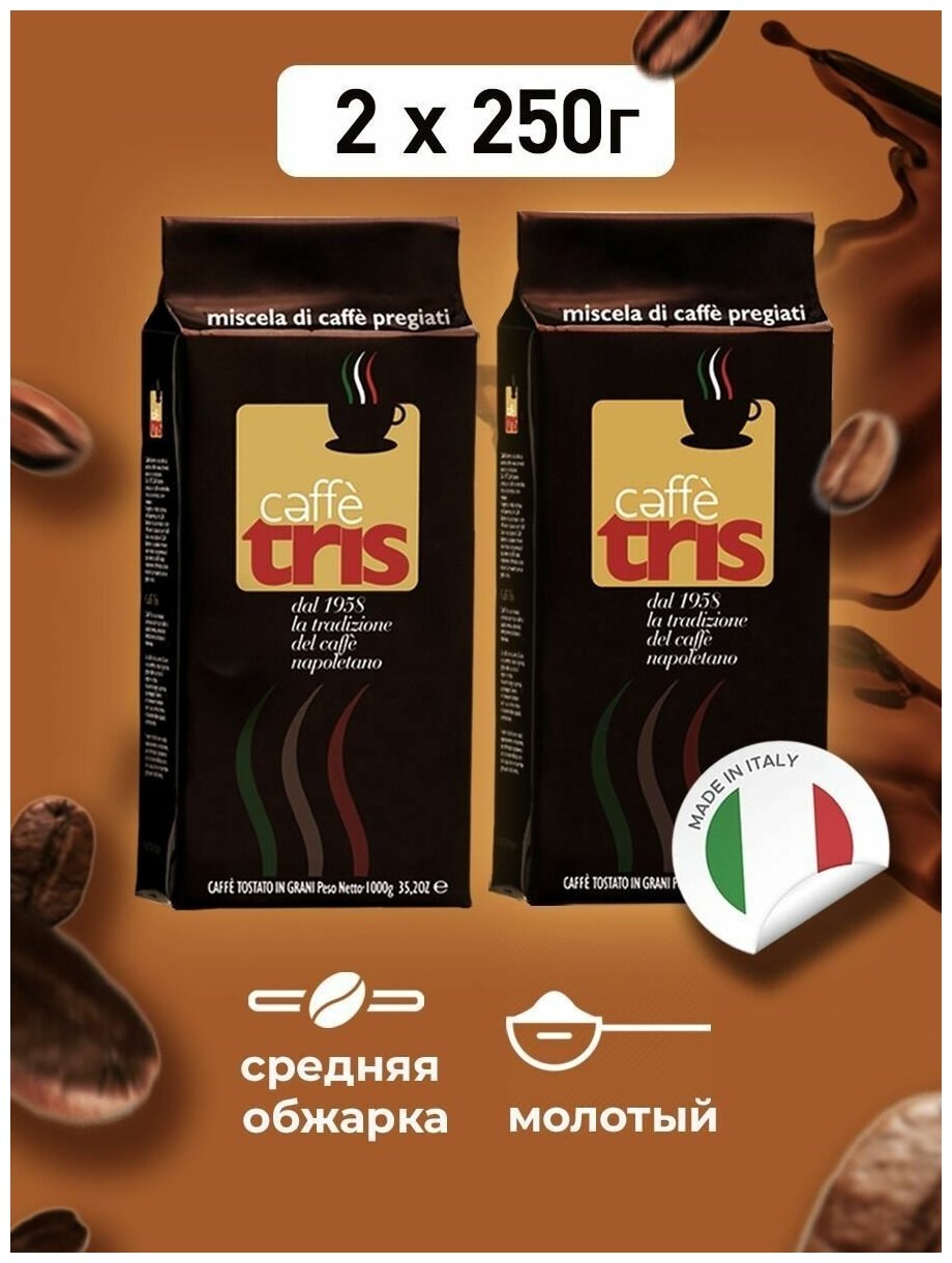 Кофе молотый Tris Caffe 500 г (250 гр х 2), жареный - фотография № 1