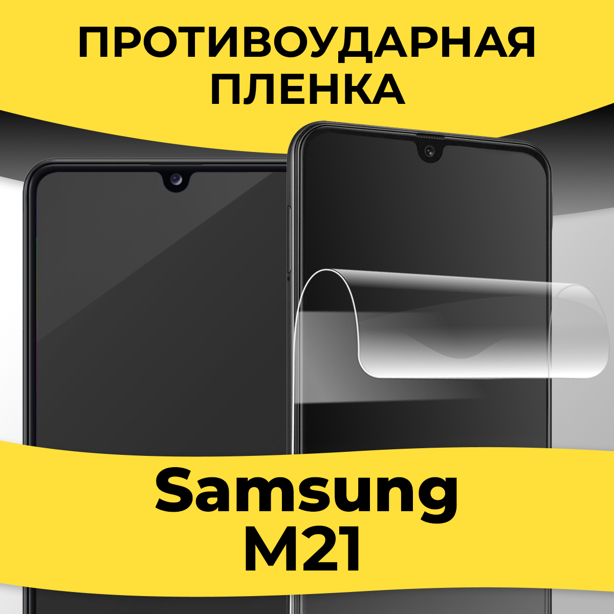 Комплект 2 шт. Гидрогелевая пленка для смартфона Samsung Galaxy M21 / Защитная пленка на телефон Самсунг М21 / Глянцевая пленка