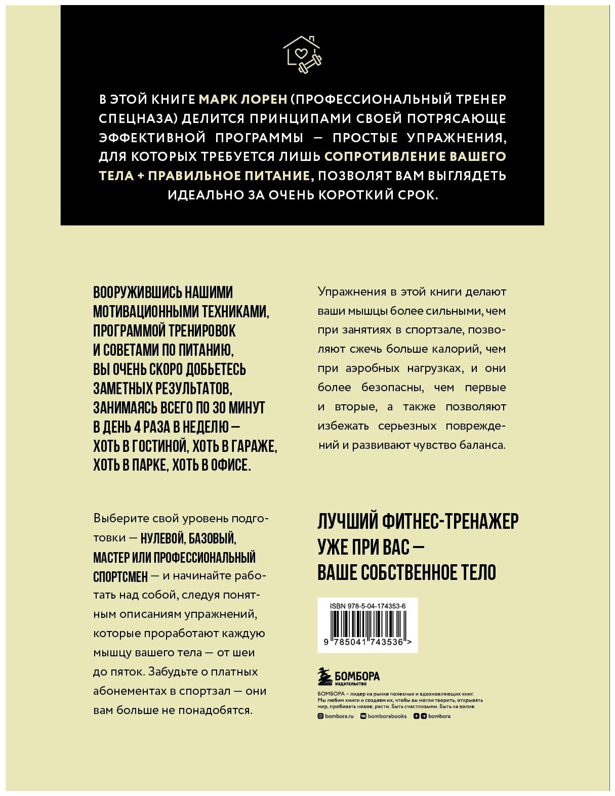 Тренируемся дома. Эффективная система упражнений без оборудования в домашних условиях - фото №2