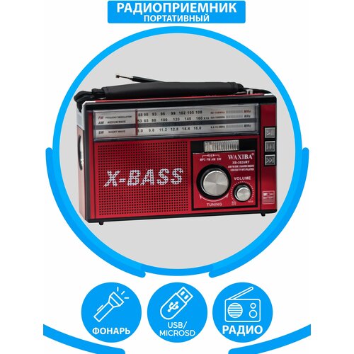 Радиоприемник AM/FM/SW/ USB, флешка, качественный звук + фонарь