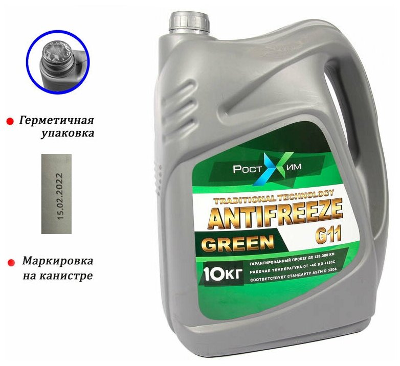 Антифриз зеленый 10кг G11 "РОСТ-хим" (TRADITIONAL Technology) NEW