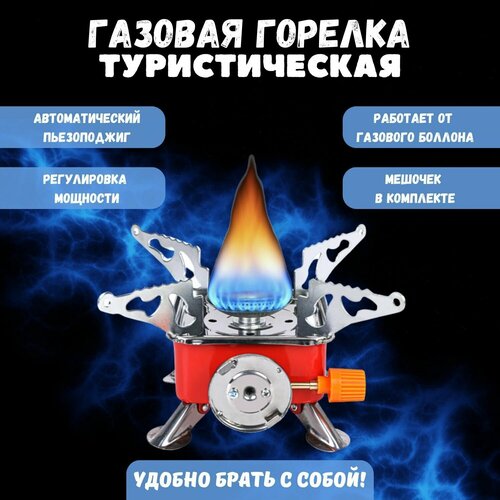 фото Портативная туристическая газовая горелка нет бренда