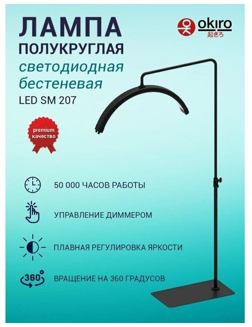 Лампа светодиодная бестеневая OKIRО LED SM 207