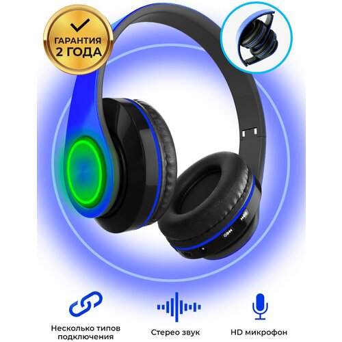 Наушники беспроводные большие светящиеся накладные 99900₽