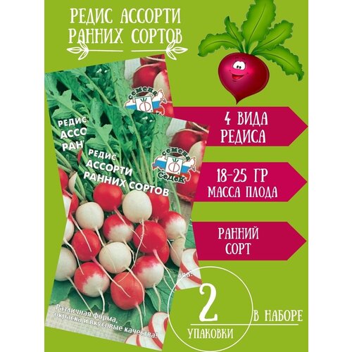 Редис Ассорти ранних сортов, 3г 2 упаковки набор ранних сортов 3 саженца